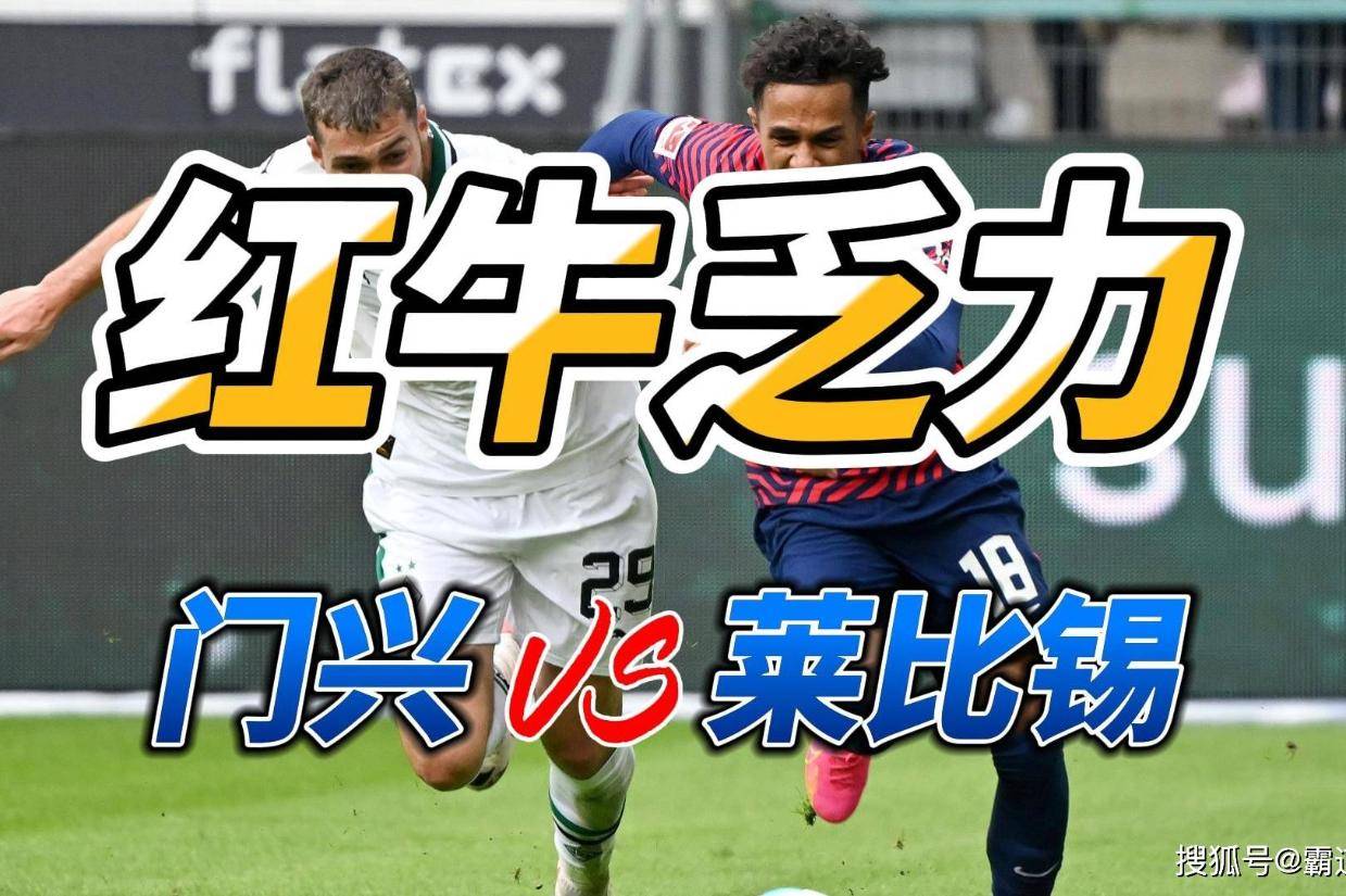 开云欢迎页面德甲清晨走向成谜；门兴格拉德巴赫调整名单；底气十足；赛季目标并未改变的简单介绍